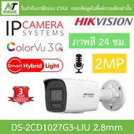 Hikvision กล้องวงจรปิด IP 2MP ภาพสี24ชม. ColorVu 3.0 มีไมค์ในตัว รุ่น DS-2CD1027G3-LIU เลนส์ 2.8mm B