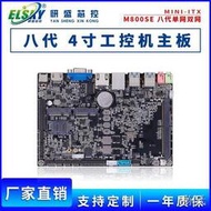 [快速出貨]ELSKY/研盛M800SE八代4寸工控主板無風扇嵌入式雙網工業電腦主板