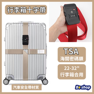 全城熱賣 - 卡其色 TSA 海關密碼鎖 十字帶 行李綁帶 行李箱十字帶 行李箱綁帶22-32寸行李箱 通用 行李箱束帶 行李帶