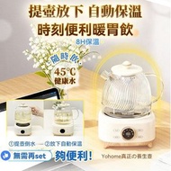 【24小時網站自助下單】🌸香港行貨 一年保養 日本Yohome 全壺健康材智能提壺記憶續溫茶飲營養多功能便利控溫養生壺PRO | 預訂約2月初至中