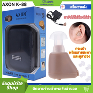 เครื่องช่วยฟัง AXON K-88 เครื่องขยายเสียงเครื่องช่วยฟัง รุ่นเดียวกันกับโรงพยาบาล มีการรับประกัน หูฟั