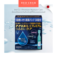 REDCRAB - IRIS CL-I PREMIUM MOISTURE CARE น้ำตาเทียมสำหรับผู้ที่ใส่คอนแทคเลนส์ 30 BOTTLES/BOX