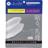 Kracie 肌美精滋潤面膜