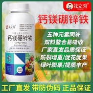 糖醇鈣鎂硼鋅鐵葉面肥花立秀中微量元素水溶肥料沖施肥廠家直銷正