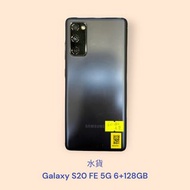 水貨 Galaxy S20 FE 5G 6+128GB
