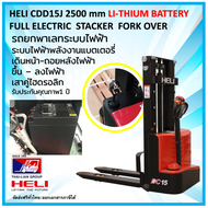 HELICDD15J2000MM(LI-THIUM)Changed to Built-in FULL ELECTRIC STACKER PALLET TRUCK FORK OVER รถยกพาเลท