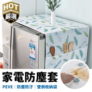 Electrical Dust Cover Refrigerator Storage Washing Machine Microwave Dust Cover for Appliances