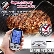 Wireless Grill Kitchen Food Meat Thermometer Probe 0 °C ~ 250 °C เครื่องวัดอุณหภูมิเนื้อ ของเหลว แท่