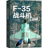 F-35 Fighter Big Reveal Secret Boku.com