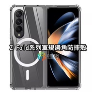 [Bezhan] Samsung Z Fold7 Fold6 Fold5 Fold4 Fold3 magsafe Phone Case Protective