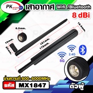 เสาอากาศ 2.4Gz Wifi/Bluetooth ตัวผู้ มีแบบตรงกับงอ90 มีหลายแบบ (ราคาต่อ 1 ชิ้น)