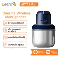 【พร้อมส่งในไทย】Deerma JR08 Wireless Meat Grinder ใช้งานไร้สาย สามารถใช้งานได้ทุกที่ทุกเวลา ไม่ว่าจะเป็นห้องครัว เครื่องบดเนื้อ เครื่องบดสแตนเลสไร้สาย เครื่องปั่นไฟฟ้า เครื่องปั่นเอนกประสงค์ Deerma JR08