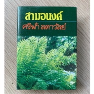 HPC Book Novel Samnon (Srifa Ladawan) Second Hand Old Condition 85-Hardcover