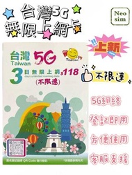 台灣 中華電信真•無限上網【3日全程 5G不限速】極高速 無限數據卡 上網卡 電話卡 旅行電話咭 Data Sim咭
