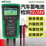 One More Full Protection Smart Battery Tester DY2015 DY2015A Car Battery Battery Tester