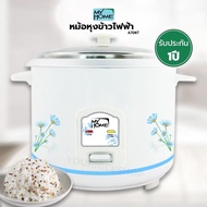 My HOME Electric Rice Cooker 1.8 Liters Model A706T/A706T/RC-1802 With Steamer