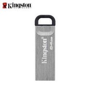 Kingston 金士頓 DTKN 64G USB 3.2 金屬 造型 隨身碟 (KT-DTKN-64G)