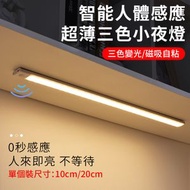 【1個裝】LED智能人體感應燈 磁吸衣櫃感應燈 可調節光度 附磁貼USB充電式  過道長條衣櫃燈廚房櫥櫃燈小夜燈  強力吸附 長型-【10cm】白色