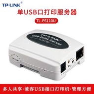 【促銷】TP-LINK TL-PS110U 單USB口打印服務器 網絡打印服務器 兼容性廣