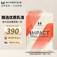 5.5磅乳清Myprotein熊猫蛋白粉 乳清蛋白粉增肌运动健身蛋白质粉英国进口2.5公斤 北海道牛奶味V2