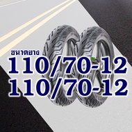 HUT TYRES ยางนอก (ไม่ใช้ยางใน) GRAND FILANO ยางหน้า 110/70-12  ยางหลัง 110/70-12