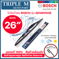 ใบปัดน้ำฝน BOSCH รุ่น ADVANTAGE ใบปัด ใบเดี่ยว ขนาด 12 14 16 17 18 19 20 21 22 24 26 นิ้ว ยางปัดน้ำฝ