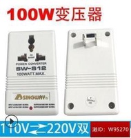 星威SW-S12 100W電源變壓器 雙向互轉變電壓轉換器110V轉220V