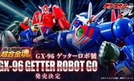 ++全新  Bandai  超合金魂  GX-96 Getter Robot Go 三一萬能俠號