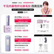 【Ulike X Vivian】Air2 MAX ice cooling Hair Removal 94.5% Hair reduction within 4 weeks  ULIKEVVL2