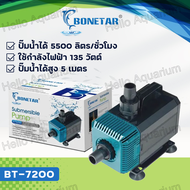 BONETAR ปั๊มน้ำ BT4200/BT5200/BT7200 ปั๊มน้ำตู้ปลา บ่อปลาสำหรับบ่อกรอง ทำน้ำตู้ ทำน้ำพุ