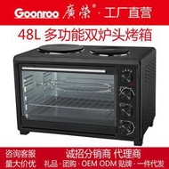 廣榮48l雙爐頭烤箱多功能大容量轉叉帶爐頭電烤箱烘焙