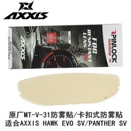 AXXIS HAWK EVO SV/PANTHER SV头盔原厂防雾贴AXXIS MT-V-31防雾