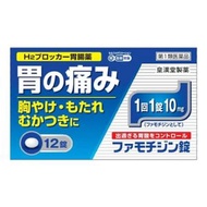 【第1類醫藥品】腸胃藥 法瑪鎮膜衣錠「Kunihiro」12錠