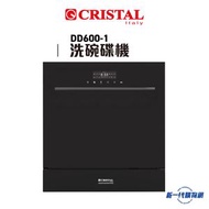 CRISTAL - Cristal 尼斯 -DD600-1 嵌入式消毒洗碗機 (12套標準餐具)