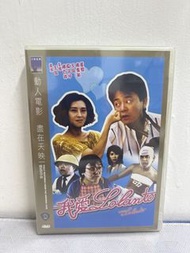 全新 🎬 電影《 我愛Lolanto》 DVD （主演：陳百祥 夏文汐 王晶）｛ 國語發音 中英字幕 ｝
