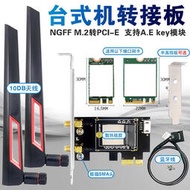 NGFF M.2轉PCI-E臺式機轉接板卡無線網卡 Intel 8265 9260 AX200