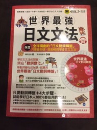 [J003] 世界最強日文文法〈附全球獨創動詞轉盤+日籍老師親錄MP3+必學文法重點隨身冊〉