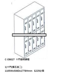 全新十門儲物衣櫃 / Locker 櫃 / 有鎖櫃 / 鋼櫃 #C-DB025