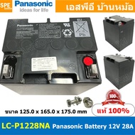 LC-P1228NA Panasonic Battery 12V 28A แบตเตอรี่แห้ง สำรองไฟ 12V 28.0Ah Panasonic แบตเตอรี่พานาโซนิค แ