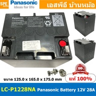 LC-P1228NA Panasonic Battery 12V 28A แบตเตอรี่แห้ง สำรองไฟ 12V 28.0Ah Panasonic แบตเตอรี่พานาโซนิค แบตเตอรี่ Panasonic แบตแห้ง Panasonic แบต UPS ไฟฉุกเฉิน ระบบเตือนภัย แบตเครื่องสำรองไฟ แบตไฟฉุกเฉิน แบตUPS แบตเตอรี่แห้ง Panasonic Vaive Regulated Lead Acid