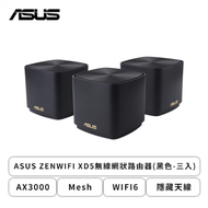 ASUS ZENWIFI XD5無線網狀路由器(黑色-三入)/AX3000/Mesh/WIFI6/隱藏天線/Gigabit/大坪數/透天/商用空間首選/三年保固