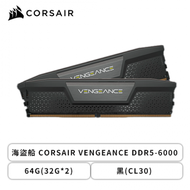 海盜船 CORSAIR VENGEANCE DDR5-6000 64G(32G*2)-黑(CL30)
