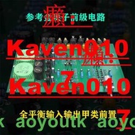 新品🔥參考金嗓子C3850前級電路  全平衡輸入輸出架構 甲類前級功放