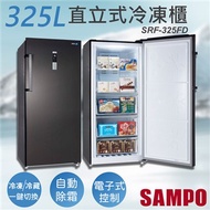 【聲寶SAMPO】325公升變頻直立式冷凍櫃 SRF-325FD