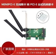 現貨MINI PCIE無線網卡轉PCI-E轉接卡/板 藍牙可配鐵片滿$300出貨