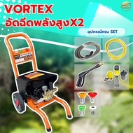 เครื่องพ่นยา VORTEX อัดฉีดพลังสูงx2 ล้างรถ 70บาร์ พร้อมที่ม้วนสายในตัว พร้อมสายพ่น 10 เมตร ฉีดโฟมล้