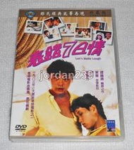 【缺貨】台版絕版邵氏DVD-表錯7日情 數位修復版/一妻兩夫-鍾鎮濤/笑傲江湖.和平飯店-葉童/東方三俠-梅艷芳