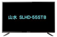 北北基當日安裝【SANSUI 山水】55吋 4K HDR 後低音砲 智慧連網 液晶電視 顯示器 SLHD-55ST8