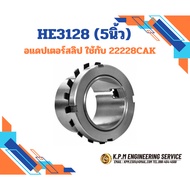 HE3128 Shaft Size 5 Inches) ADAPTER SLEEVE By KPM