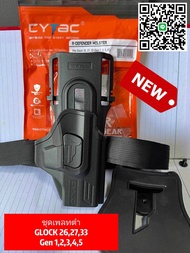 ซองพกนอก Cytac พร้อมเพลทต่ำ GLOCK 26,27,33 Gen 1,2,3,4,5